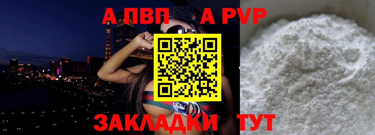 Alfa_PVP VHQ  Вход с VPN  A-PVP крисы CK  Ессентуки 