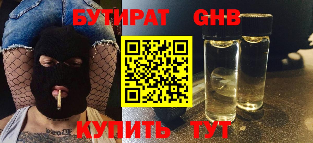 БУТИРАТ BDO 33% Ессентуки