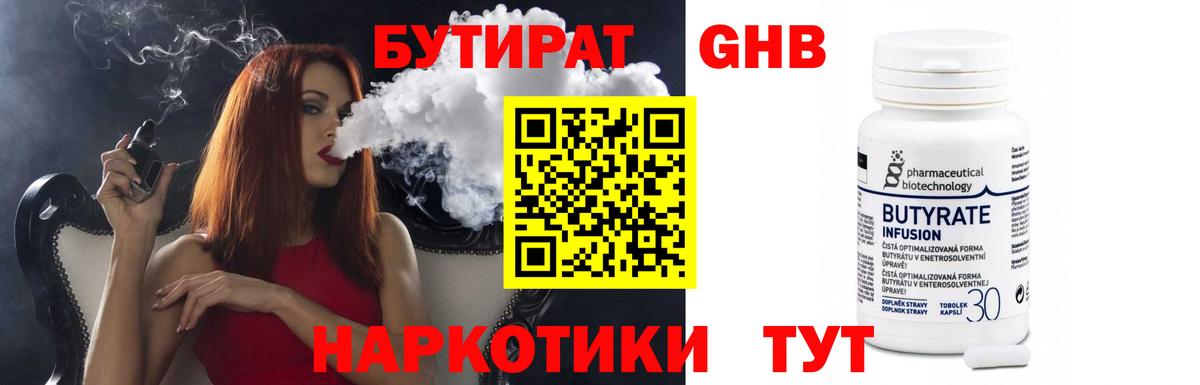Ессентуки  Бутират  Вход с VPN  Бутират BDO 