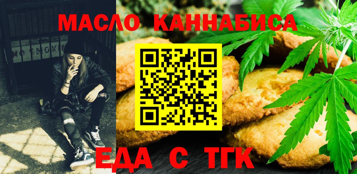 Еда ТГК марихуана  Вход с VPN  Ессентуки 
