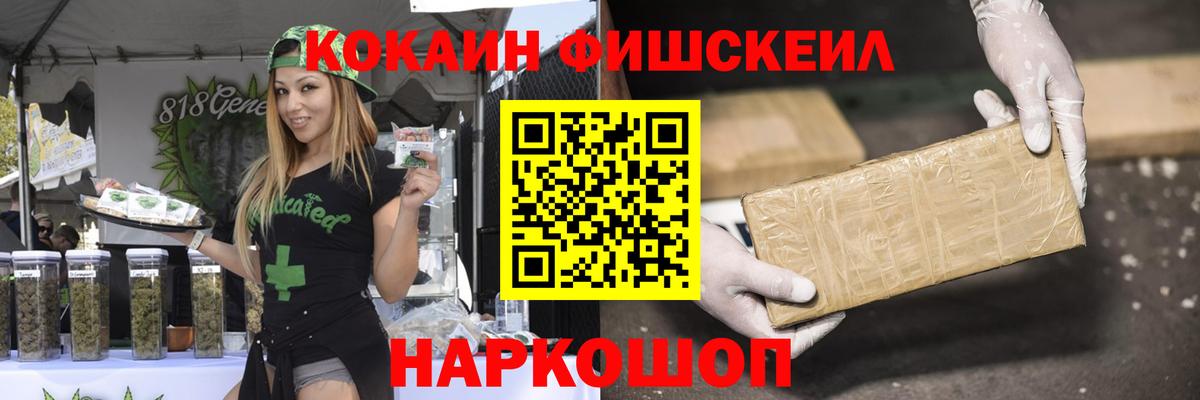 закладка  Cocaine  COCAIN Fish Scale  Вход с VPN  COCAIN Эквадор  Ессентуки 