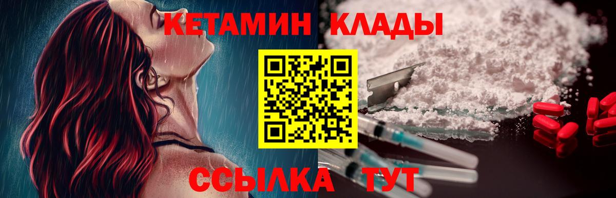КЕТАМИН ketamine  Вход с VPN  Ессентуки 