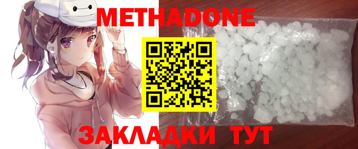 МЕТАДОН белоснежный Ессентуки