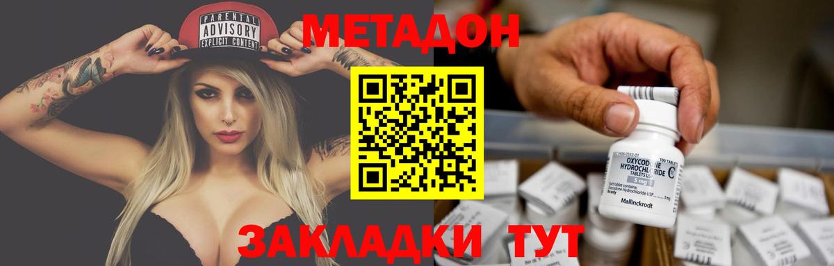 Метадон мёд  Вход с VPN  МЕТАДОН кристалл  Ессентуки 