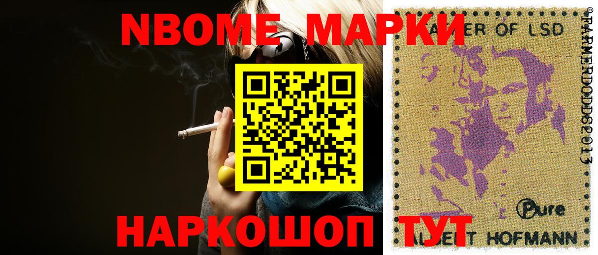 Марки N-bome 1,5мг Ессентуки